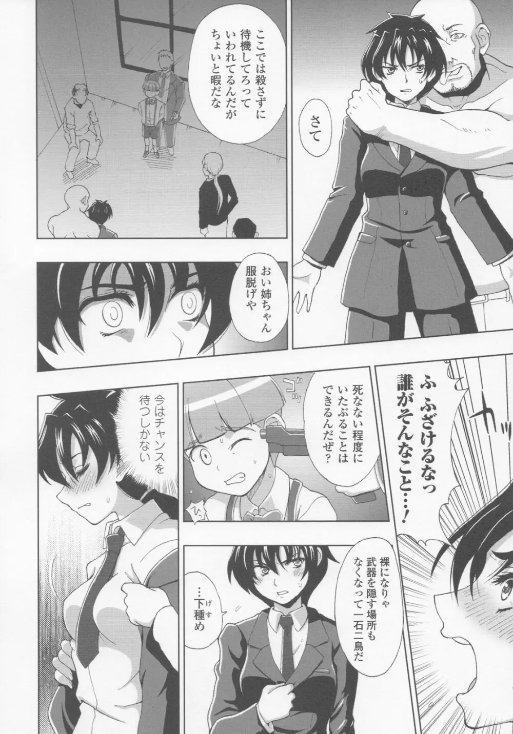 ガンウーマン アンソロジーコミックス Page.105