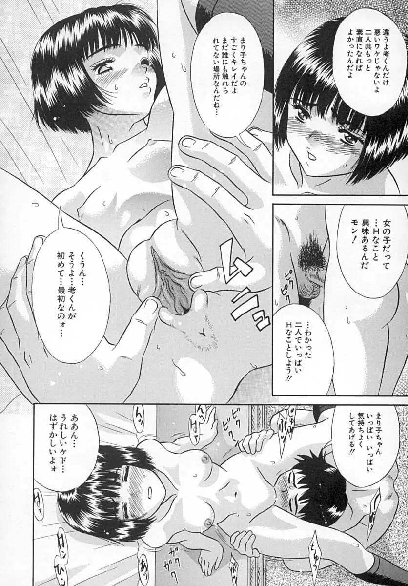 初蜜 Page.59