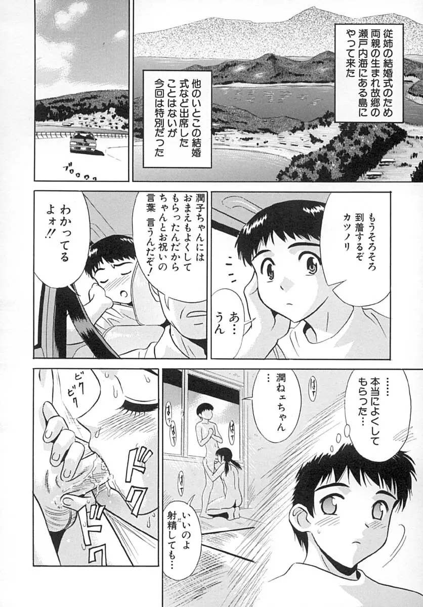 初蜜 Page.99