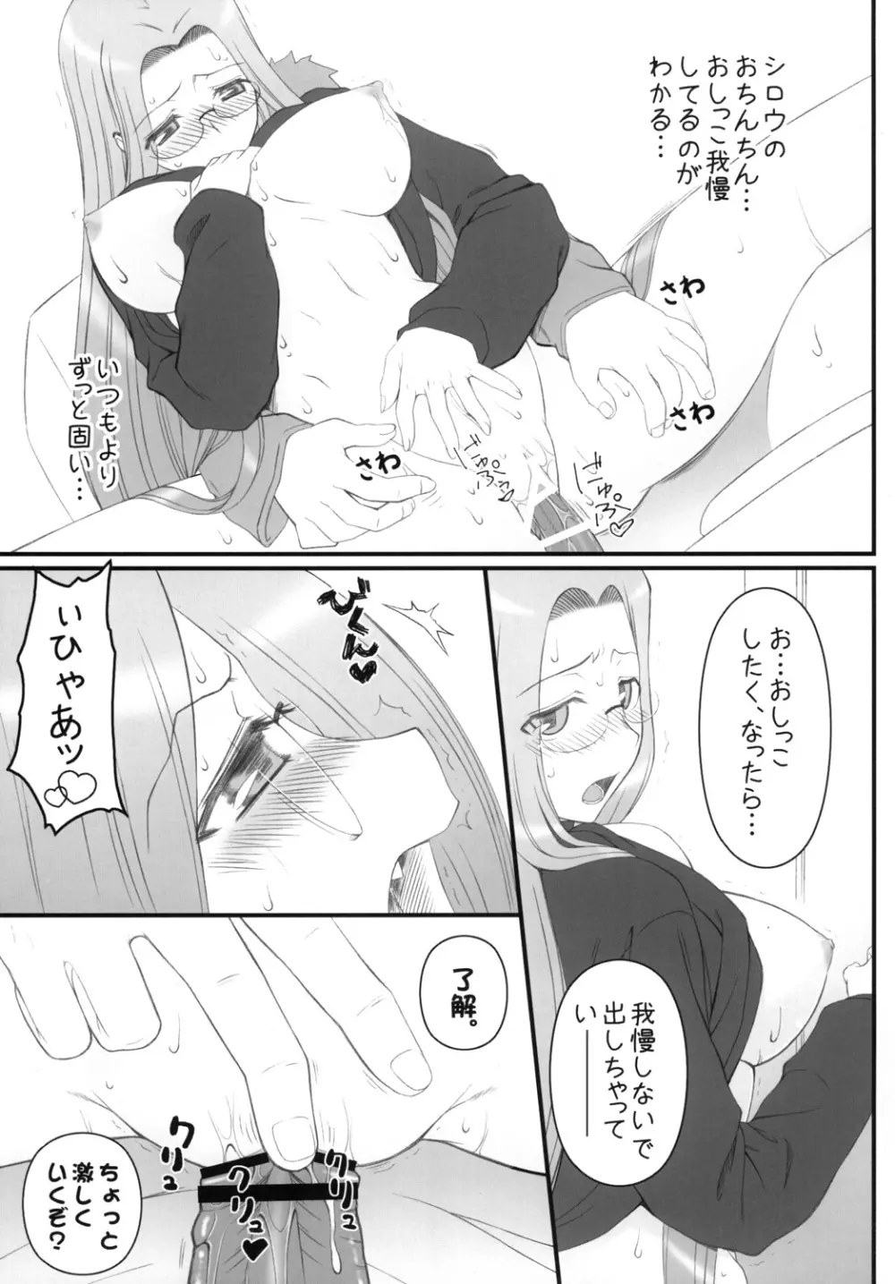 やっぱりライダーはえろいな。9 ライダーさんに電マです。 Page.18