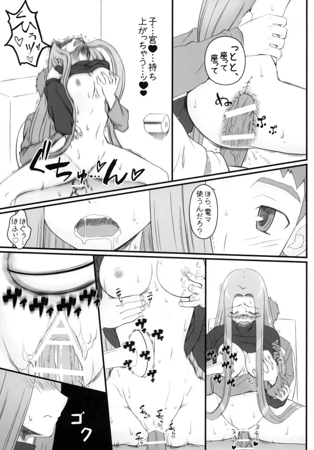 やっぱりライダーはえろいな。9 ライダーさんに電マです。 Page.20