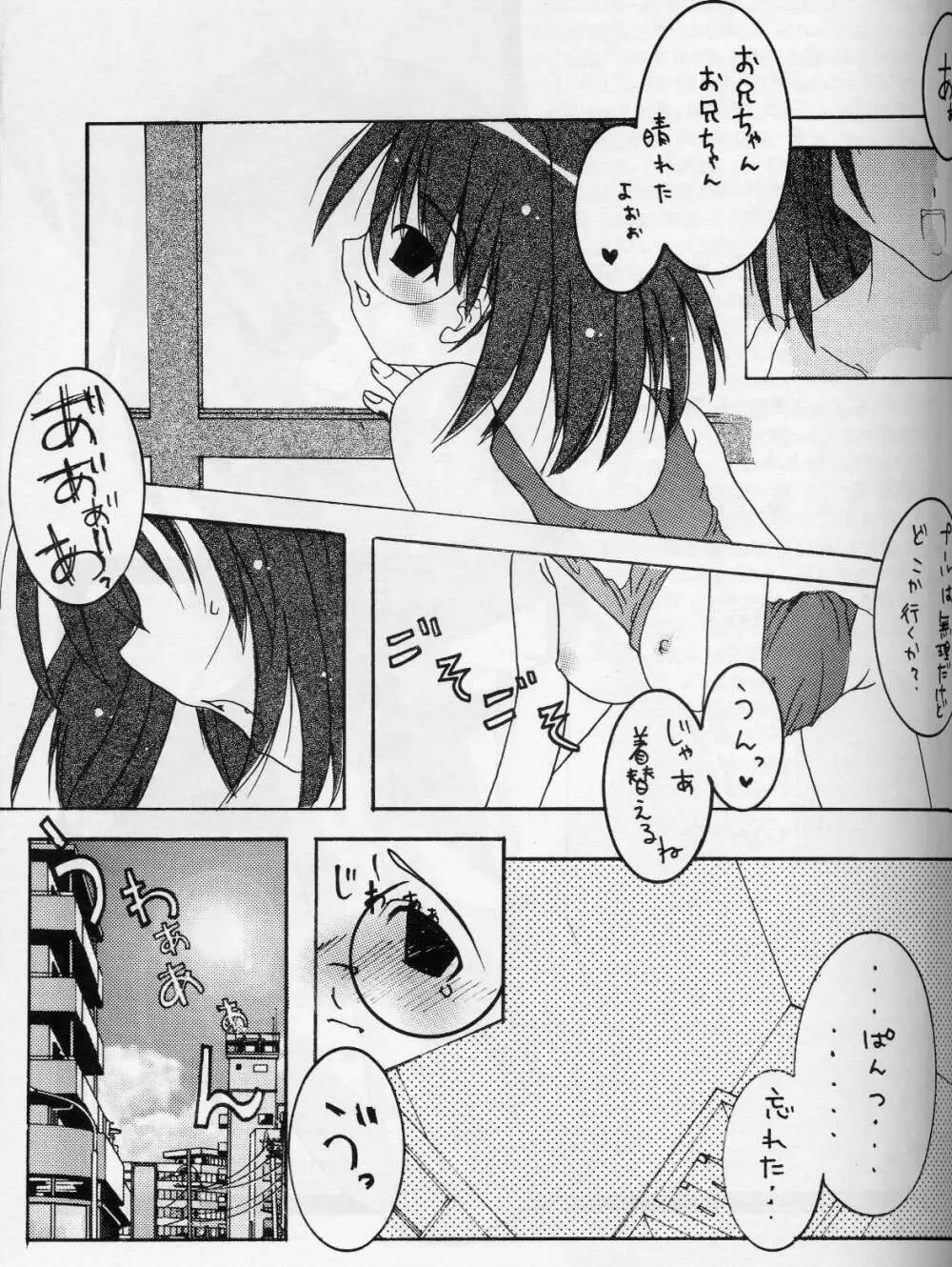 たまぴよ。 Page.15