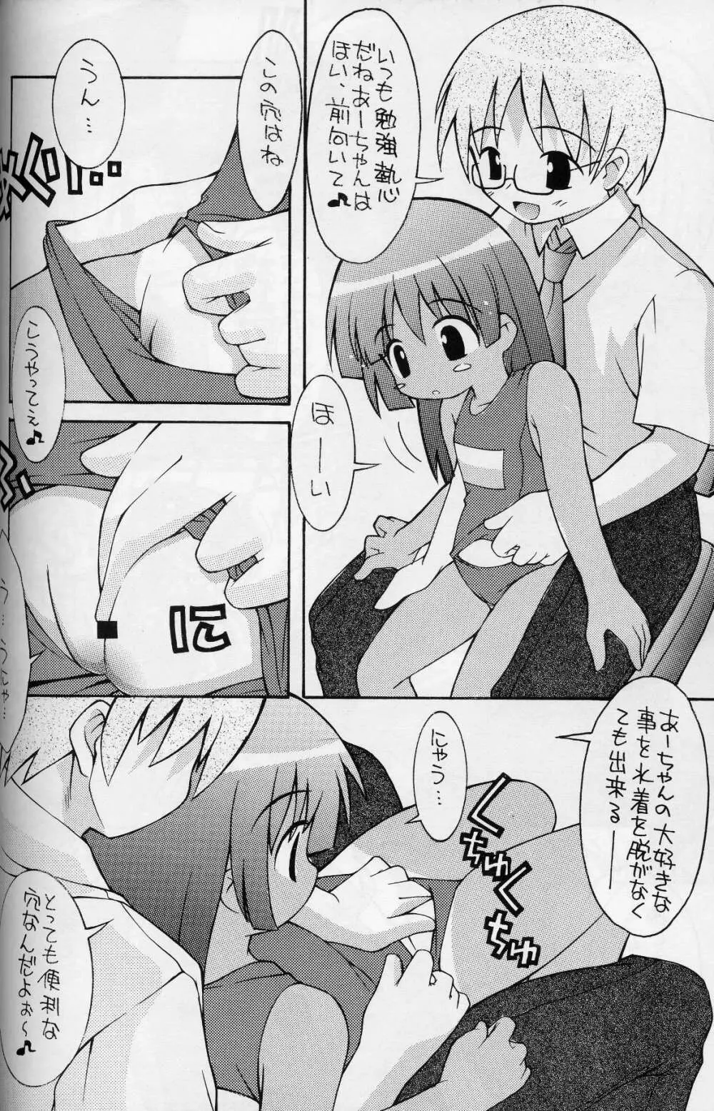 たまぴよ。 Page.20