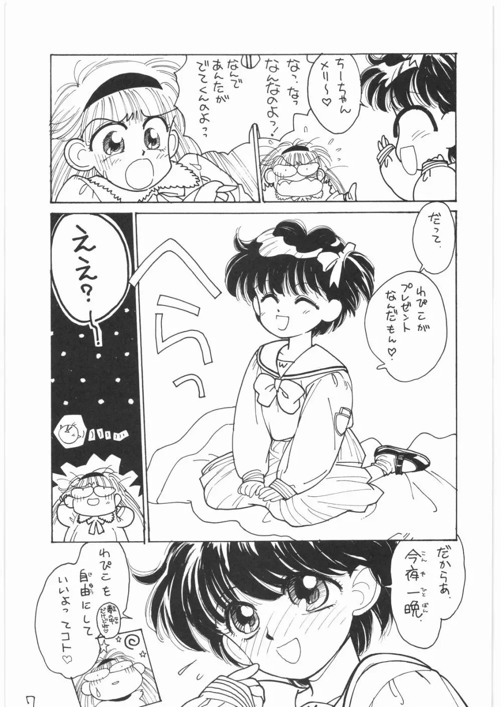 とろろいも Vol.14 Page.6