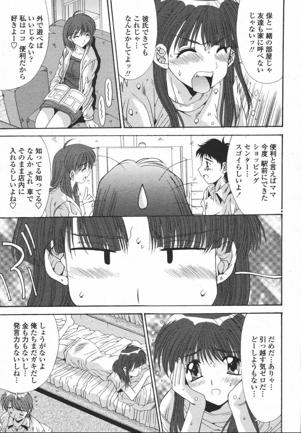 COMIC 桃姫 2006年05月号 Page.255