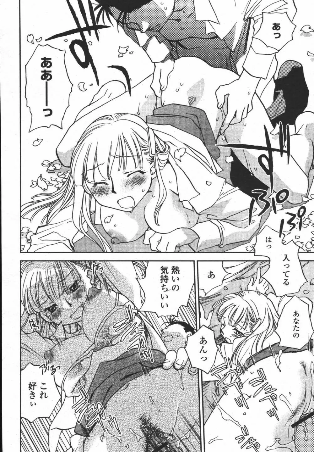 COMIC 桃姫 2006年05月号 Page.278