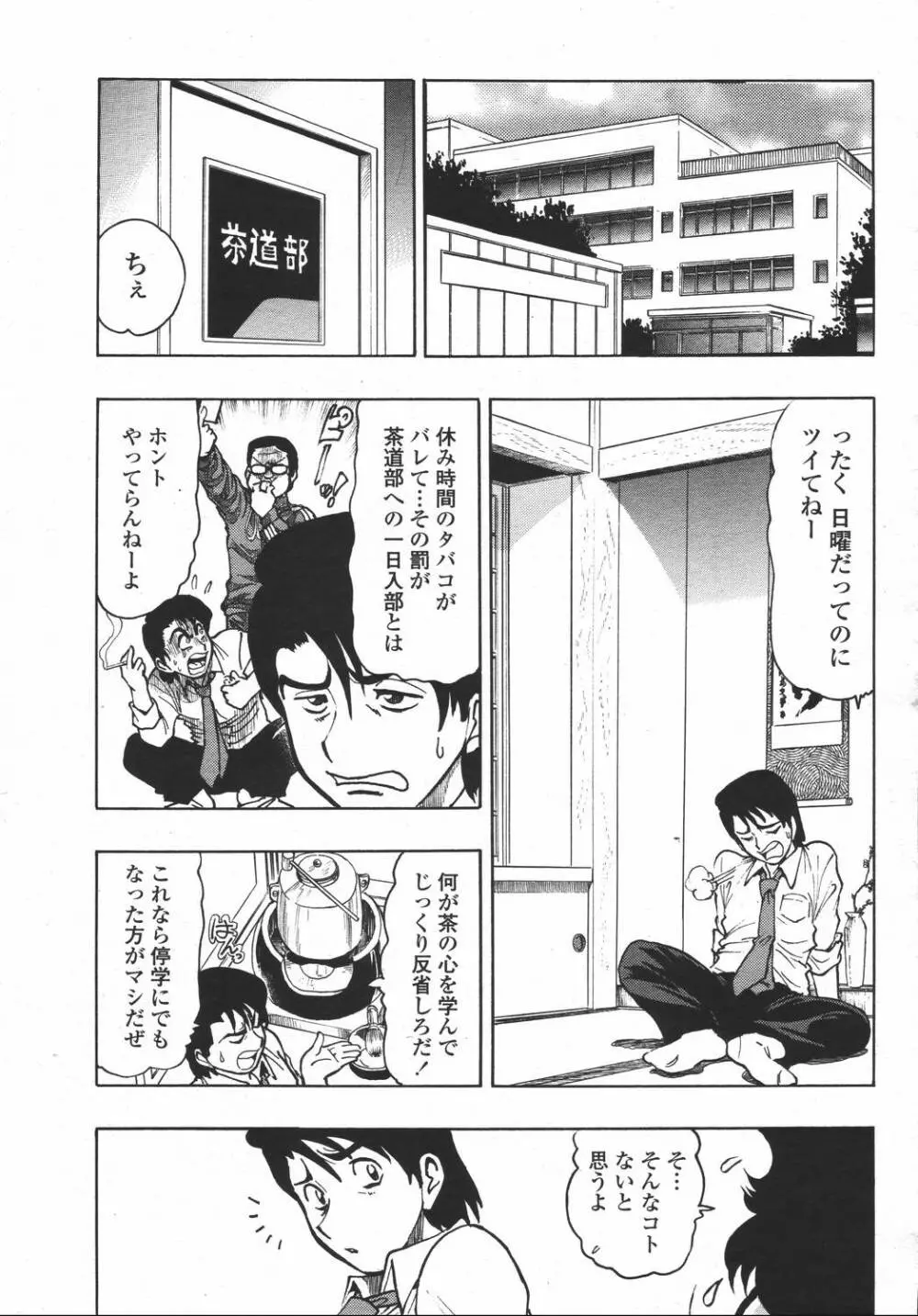 COMIC 桃姫 2006年05月号 Page.323