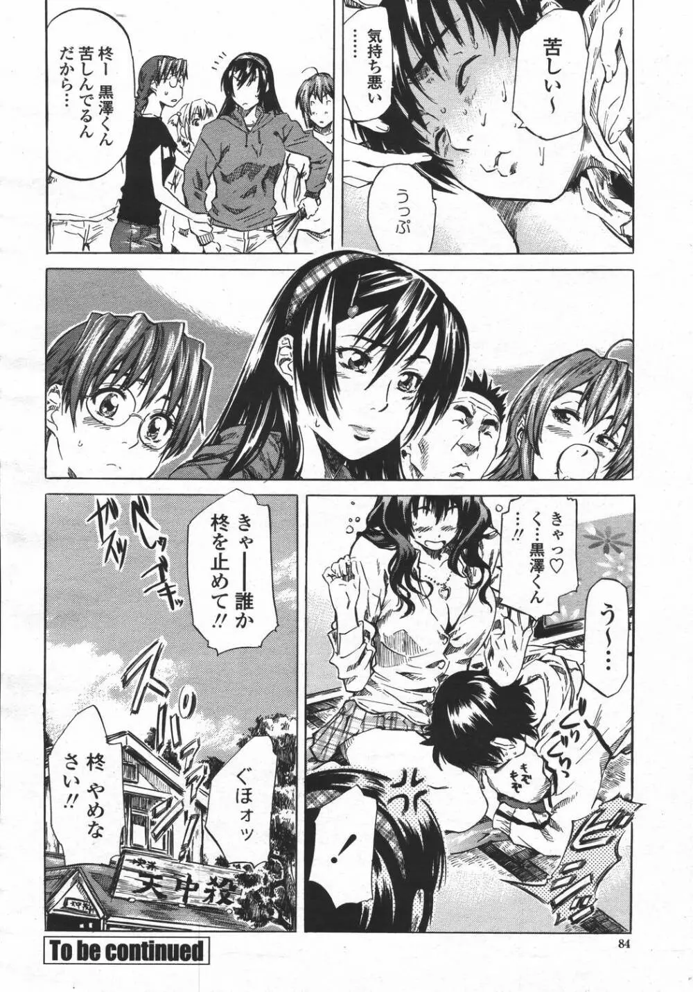 COMIC 桃姫 2006年05月号 Page.84