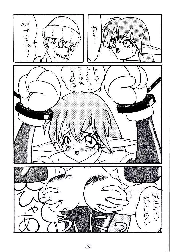 喧嘩屋 Nan·Demo-R Page.150