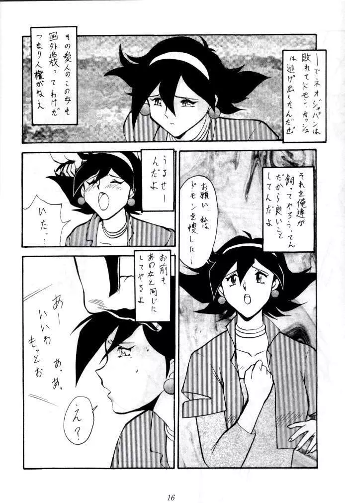 喧嘩屋 Nan·Demo-R Page.16