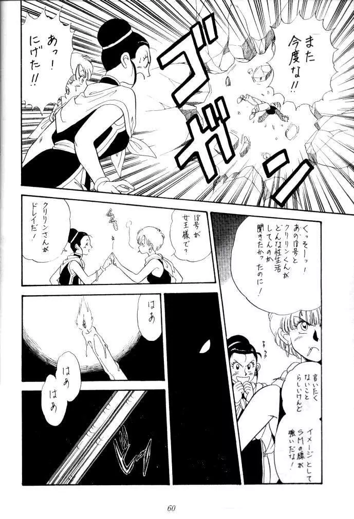 喧嘩屋 Nan·Demo-R Page.59