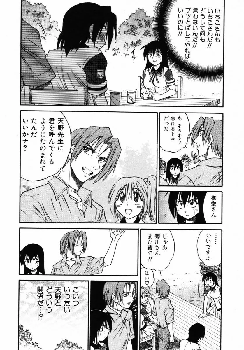 ミカエル計画 VOL.2 Page.109