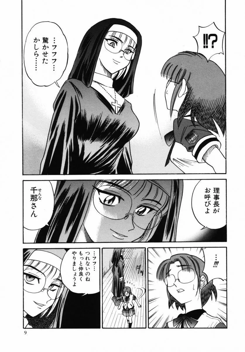 ミカエル計画 VOL.2 Page.12