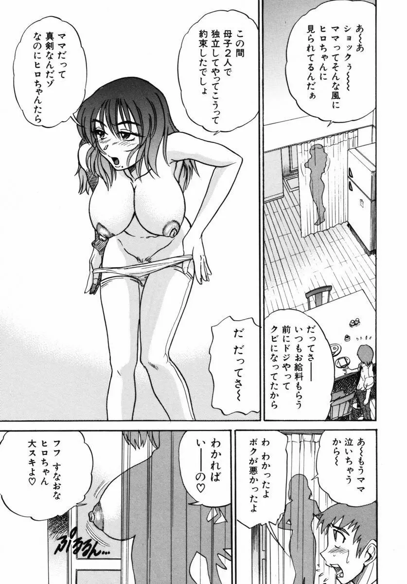 ミカエル計画 VOL.2 Page.132