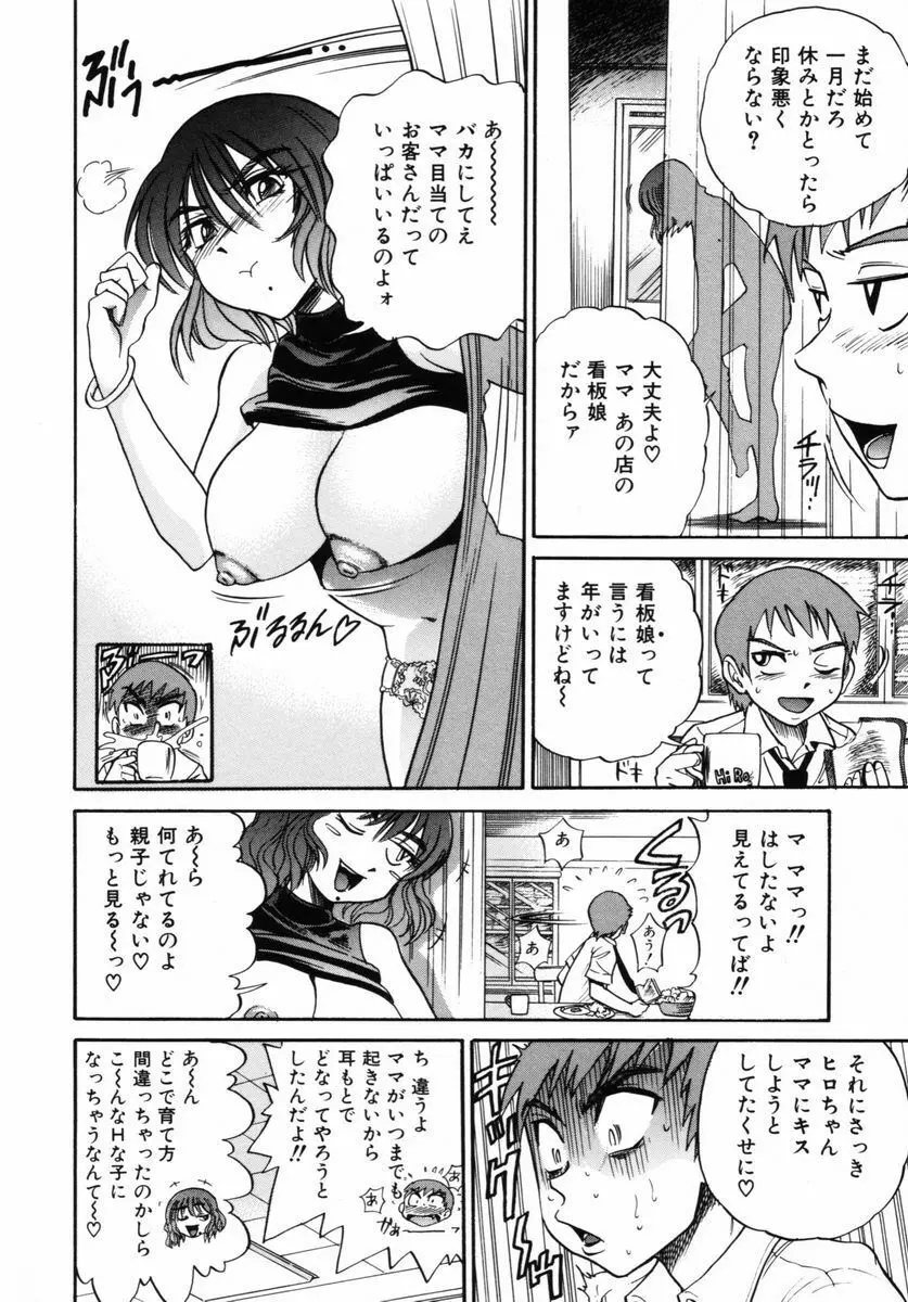 ミカエル計画 VOL.2 Page.133