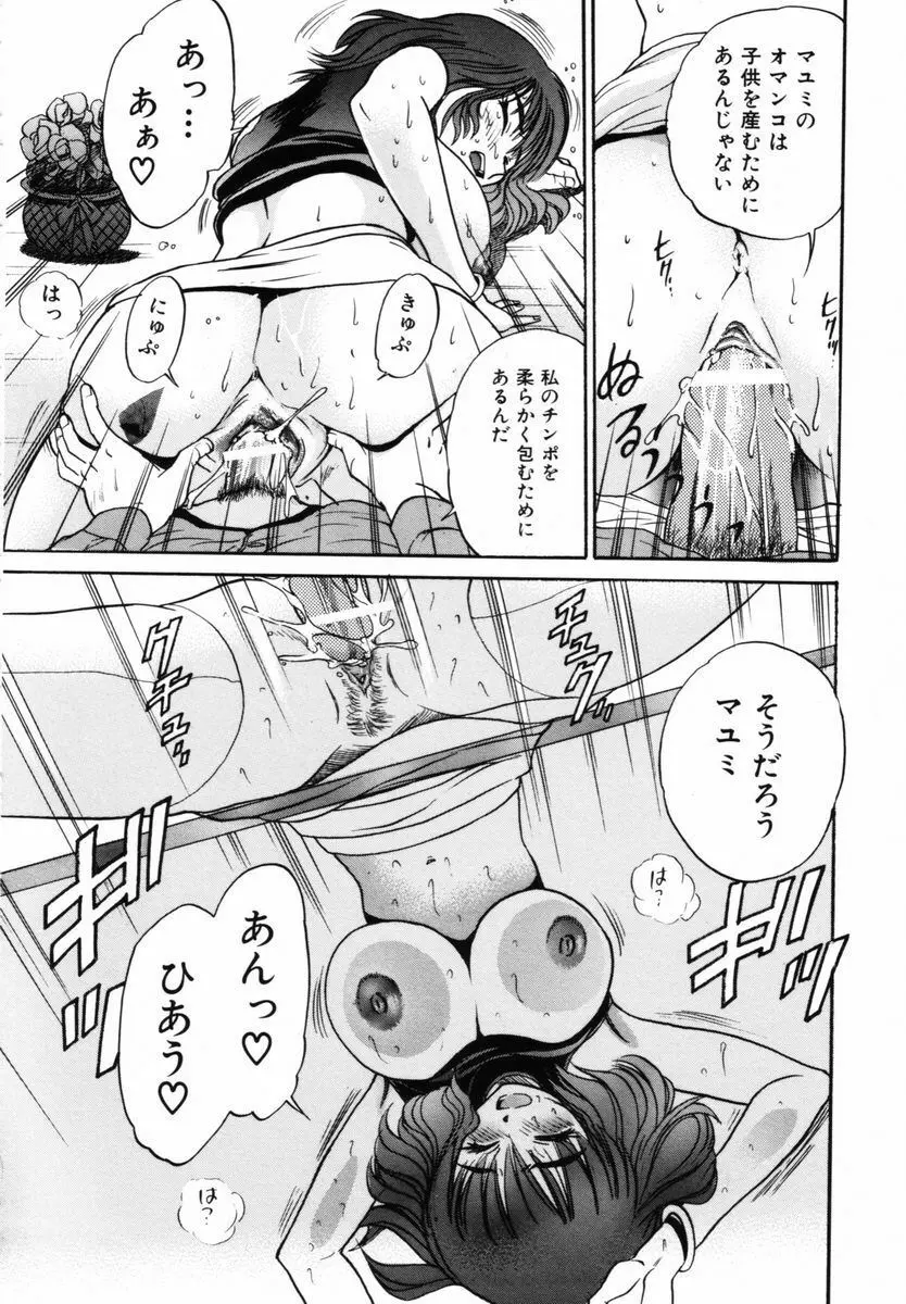 ミカエル計画 VOL.2 Page.141