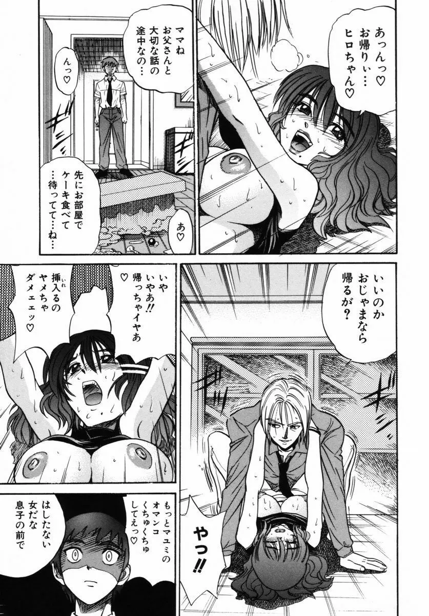 ミカエル計画 VOL.2 Page.148