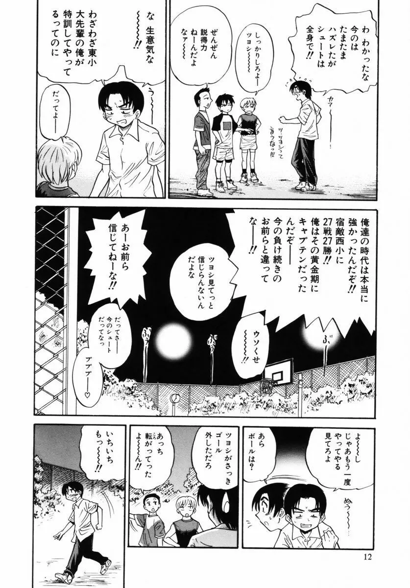 ミカエル計画 VOL.2 Page.15