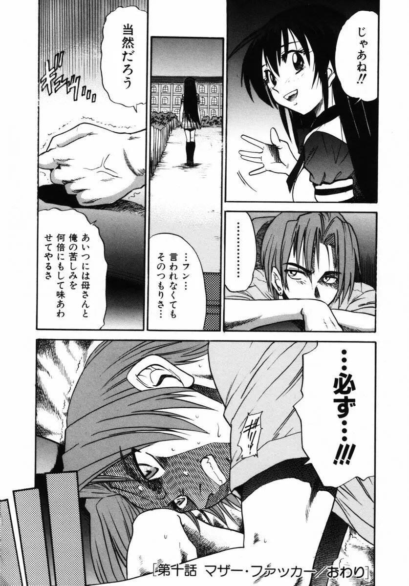 ミカエル計画 VOL.2 Page.159