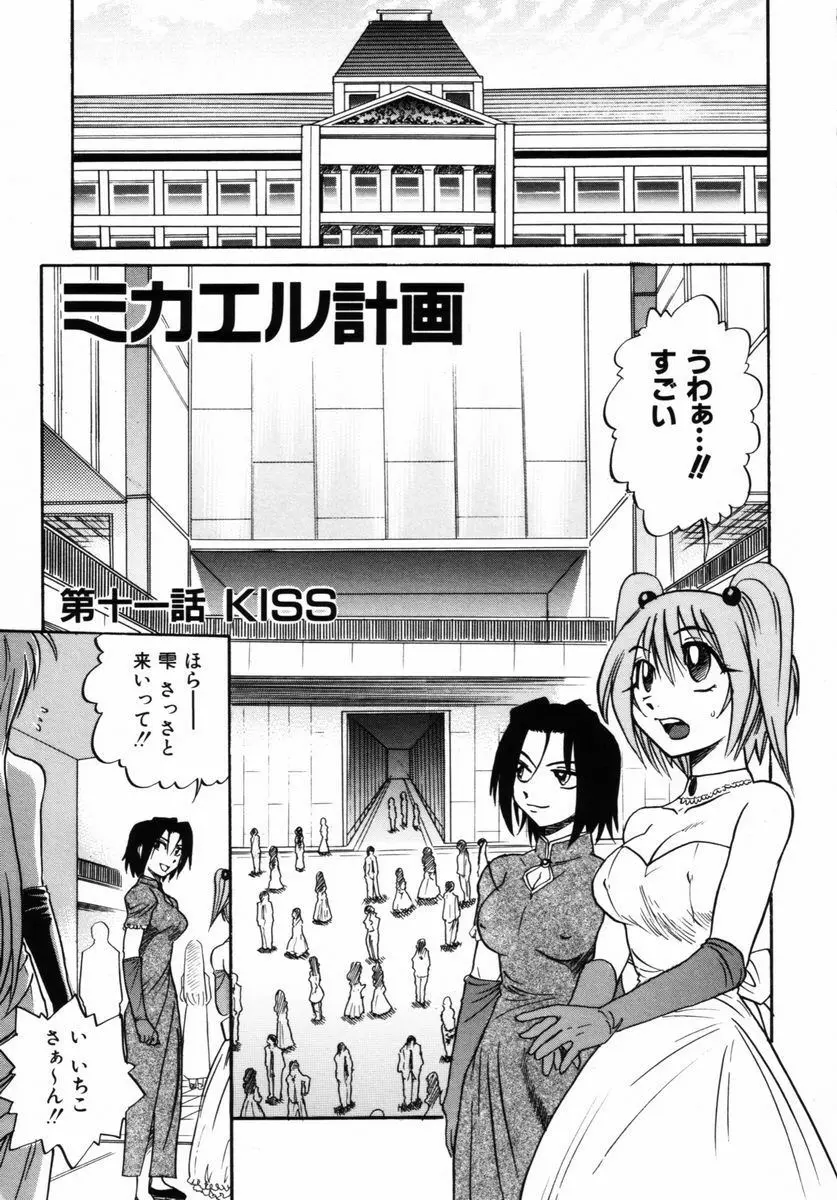 ミカエル計画 VOL.2 Page.160