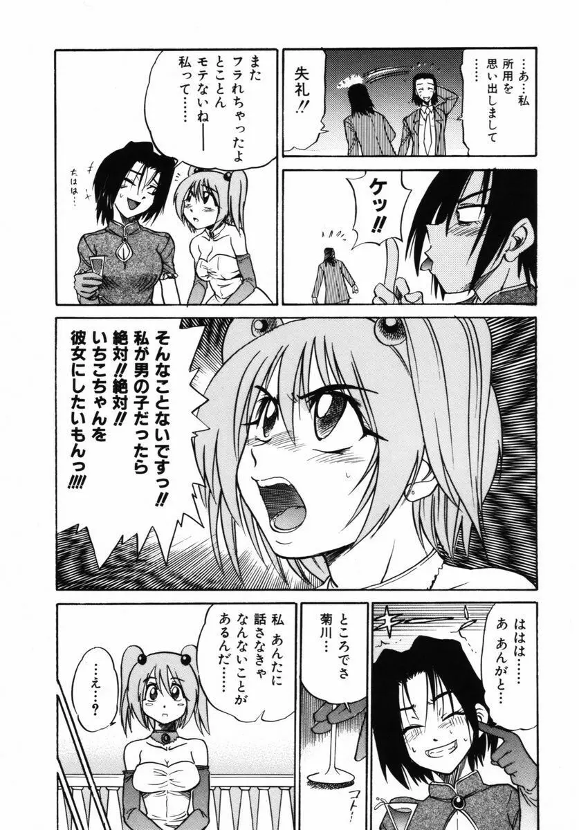 ミカエル計画 VOL.2 Page.164