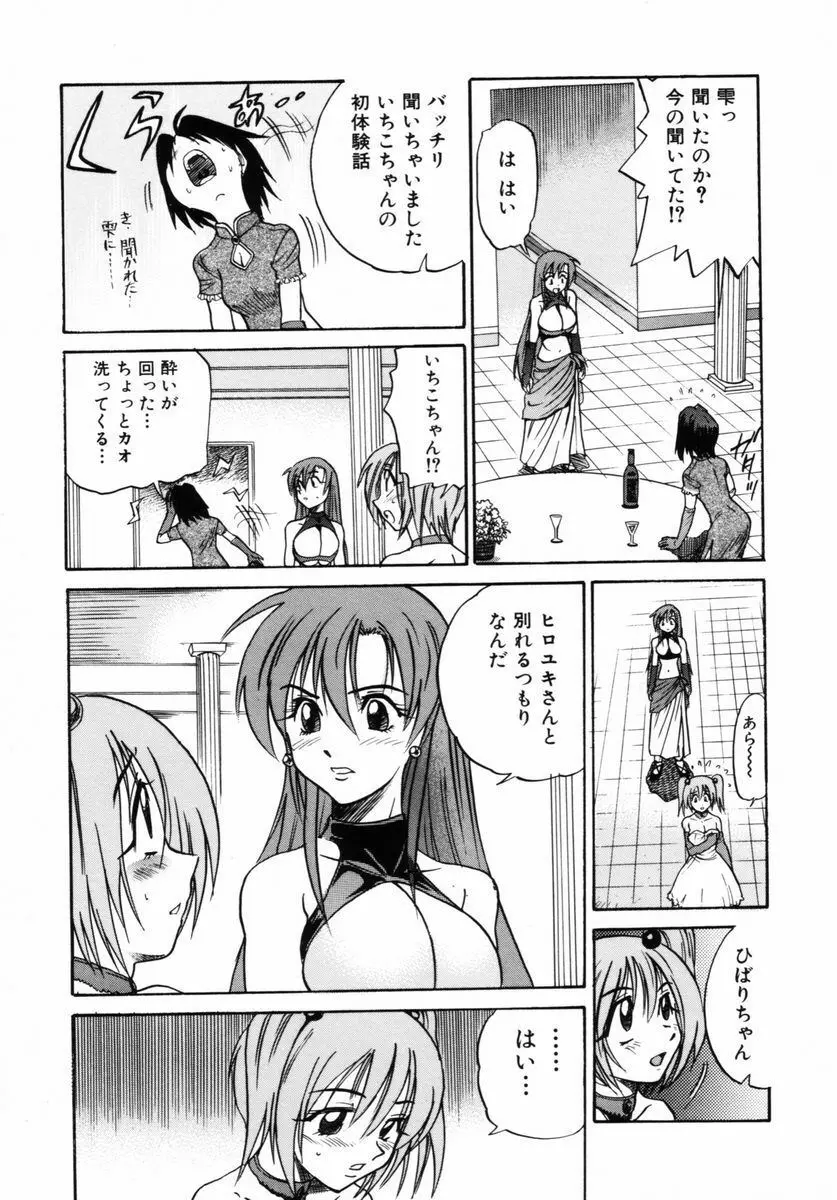 ミカエル計画 VOL.2 Page.172