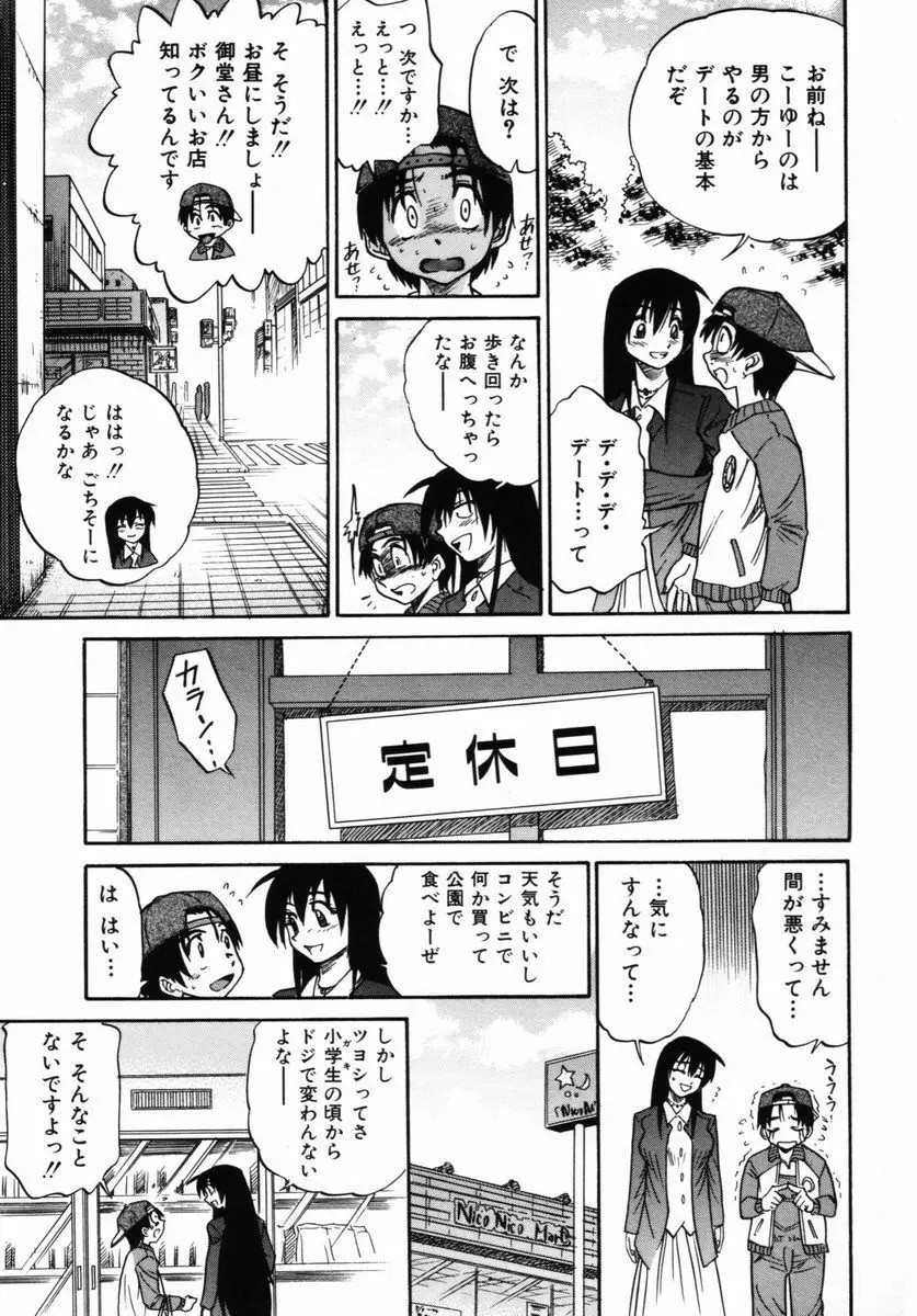 ミカエル計画 VOL.2 Page.194