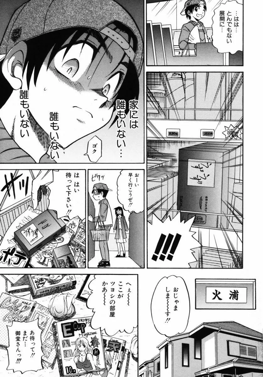 ミカエル計画 VOL.2 Page.196