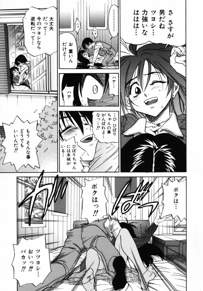 ミカエル計画 VOL.2 Page.200