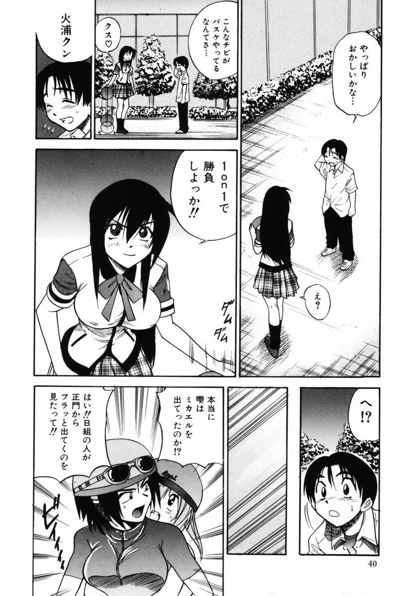 ミカエル計画 VOL.2 Page.43