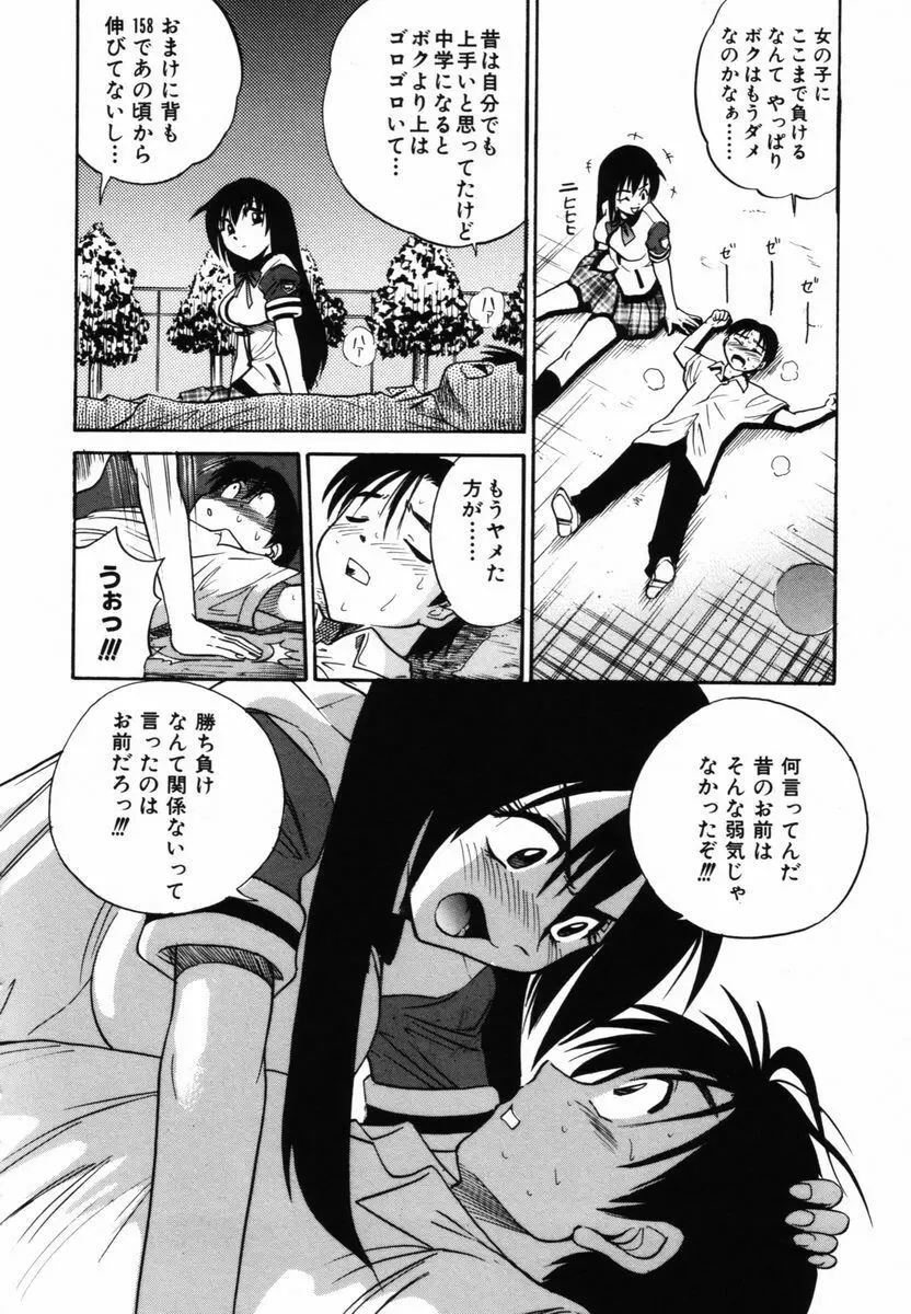 ミカエル計画 VOL.2 Page.49