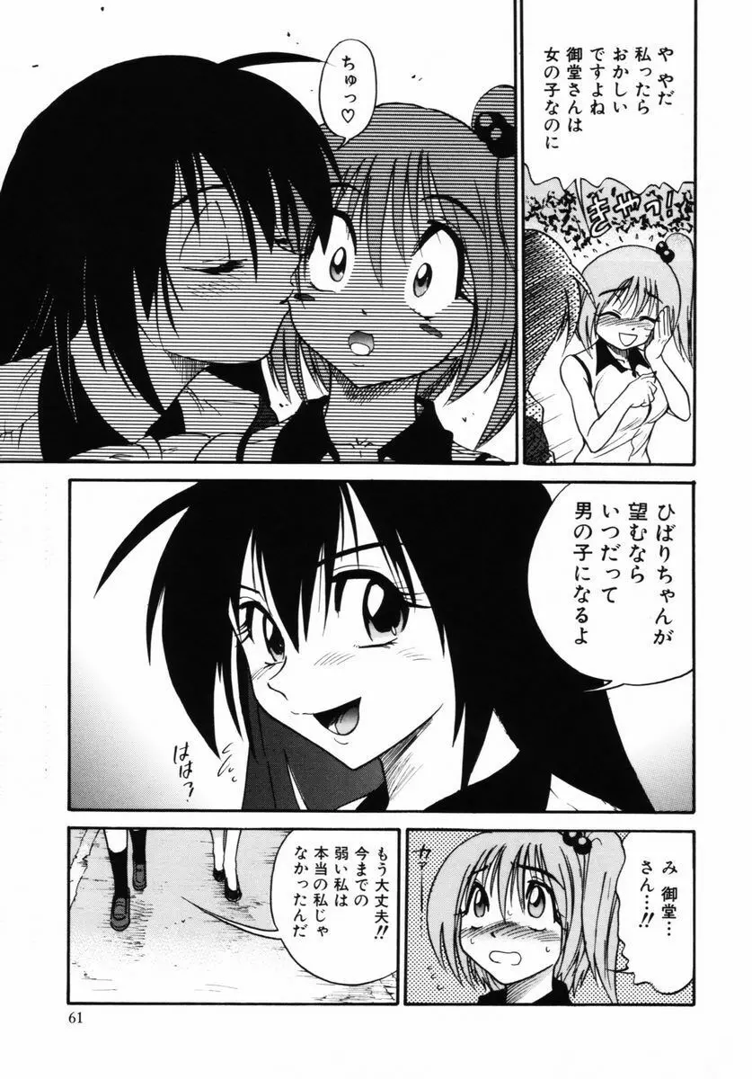 ミカエル計画 VOL.2 Page.64