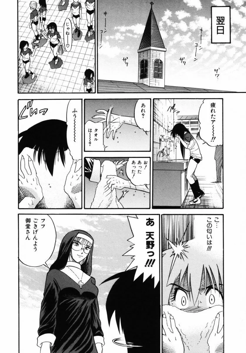 ミカエル計画 VOL.2 Page.67