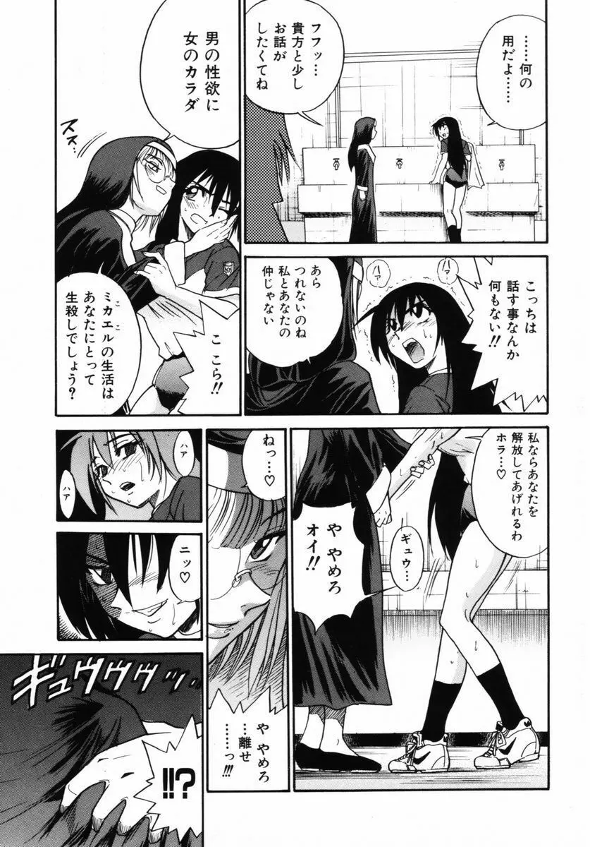 ミカエル計画 VOL.2 Page.68