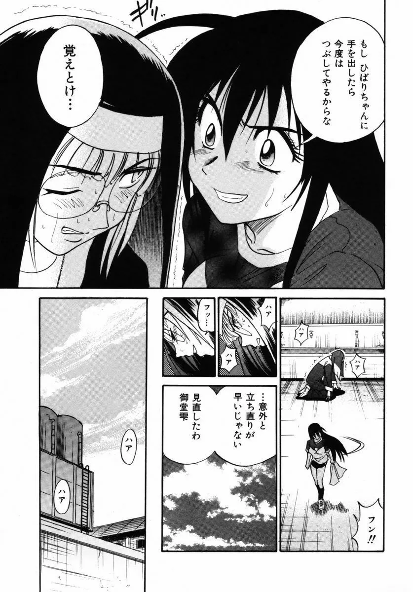 ミカエル計画 VOL.2 Page.70