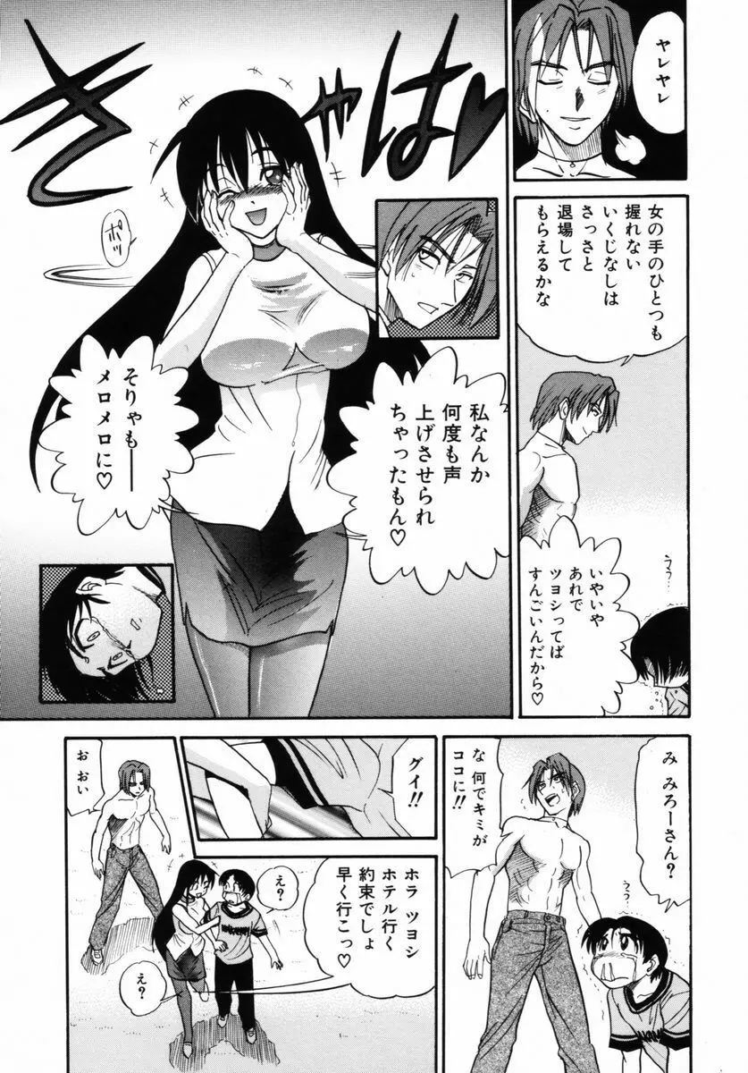 ミカエル計画 VOL.2 Page.76