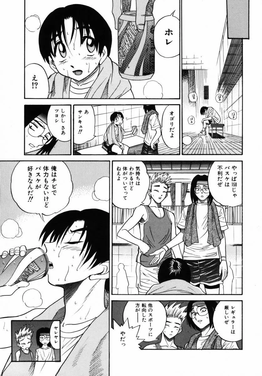 ミカエル計画 VOL.2 Page.8