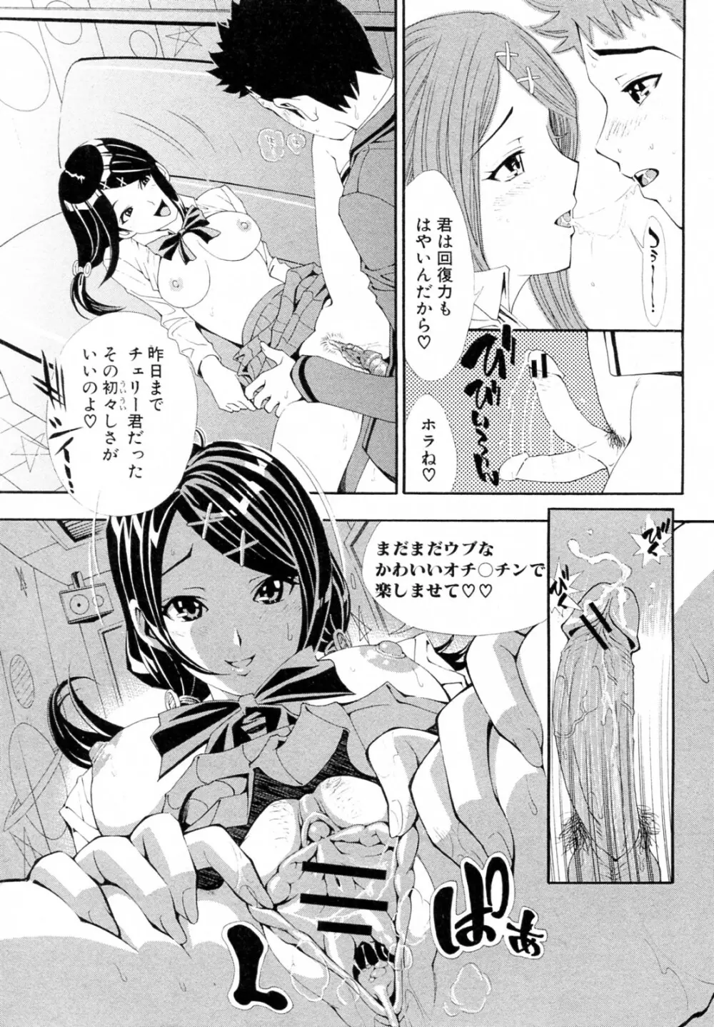 カラオケBOXにて 全5話 Page.31