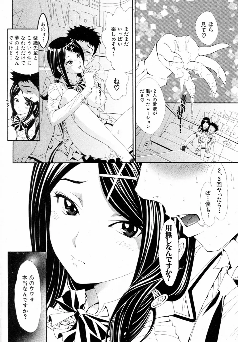 カラオケBOXにて 全5話 Page.38