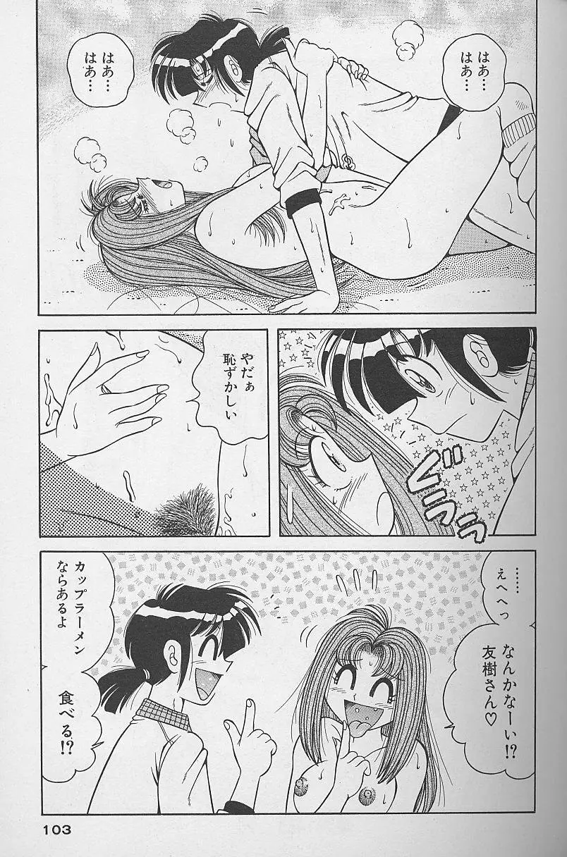 朝イチでヨロシク! 2 Page.103