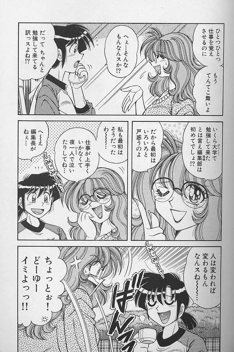 朝イチでヨロシク! 2 Page.147