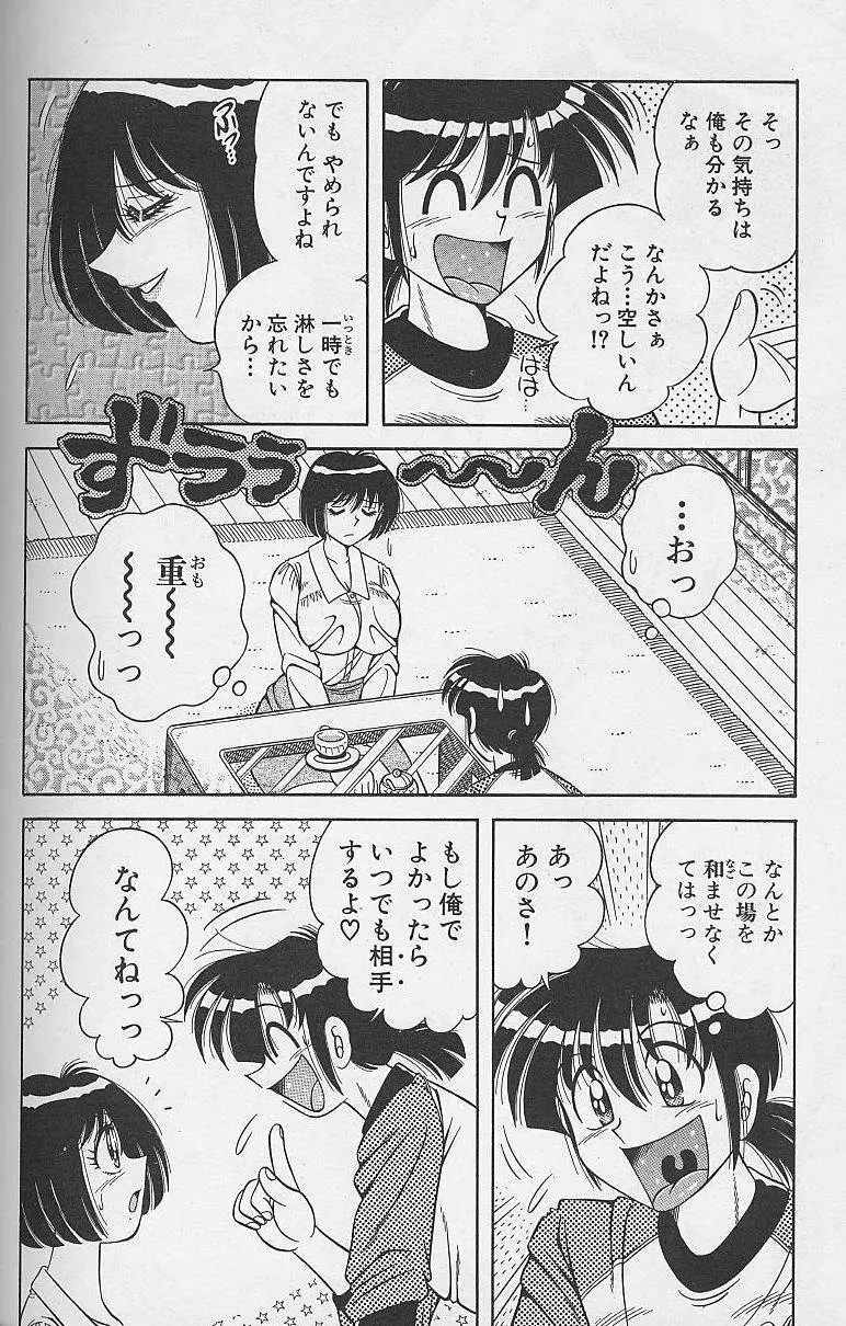 朝イチでヨロシク! 2 Page.154