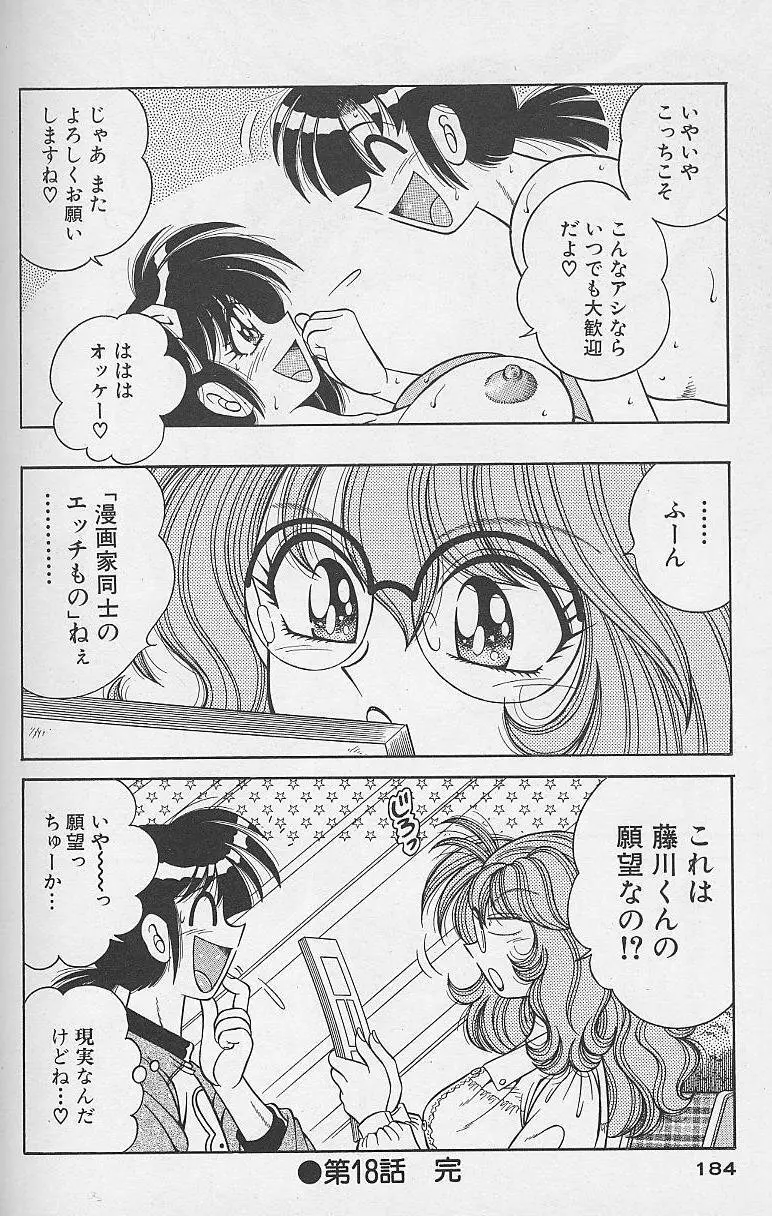 朝イチでヨロシク! 2 Page.184