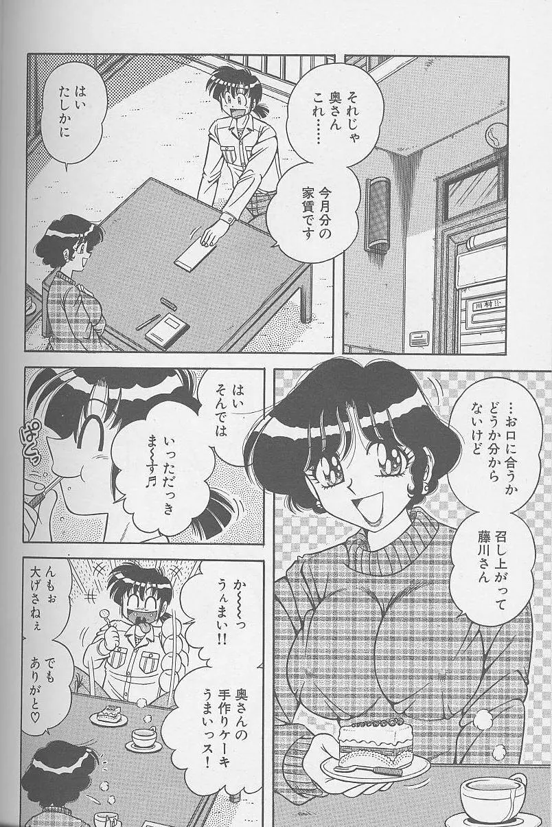 朝イチでヨロシク! 2 Page.46