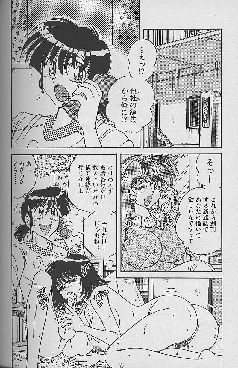 朝イチでヨロシク! 2 Page.66