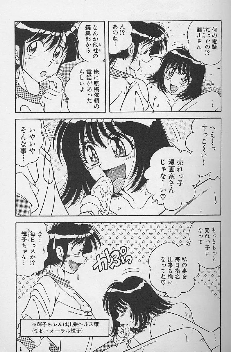 朝イチでヨロシク! 2 Page.67