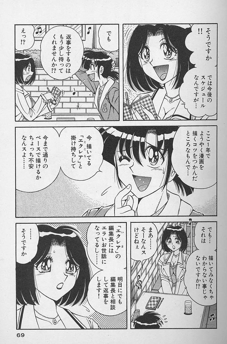 朝イチでヨロシク! 2 Page.69