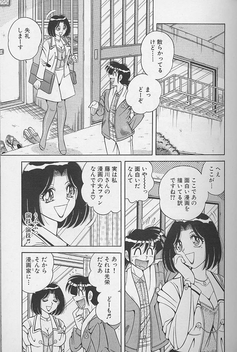 朝イチでヨロシク! 2 Page.71