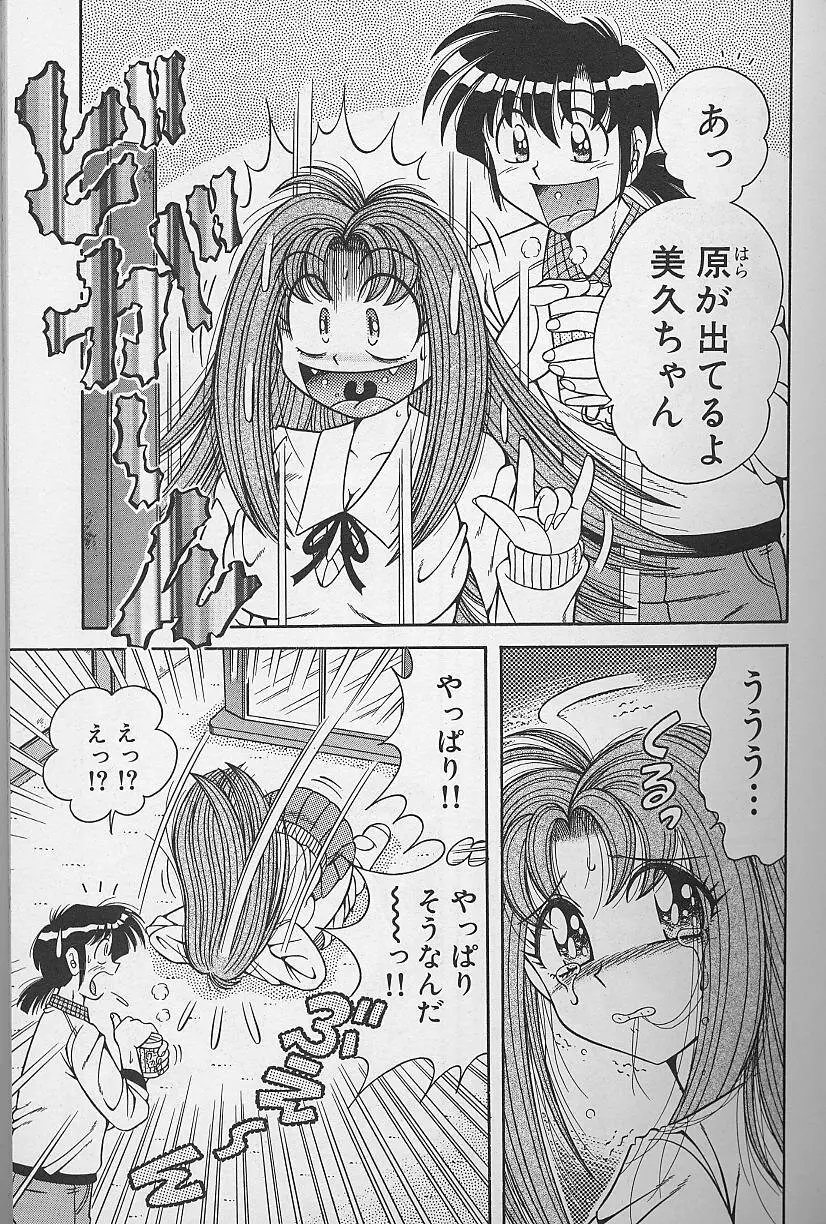 朝イチでヨロシク! 2 Page.91