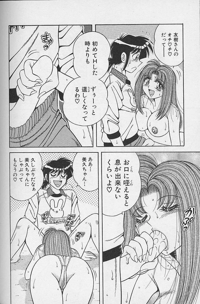 朝イチでヨロシク! 2 Page.96